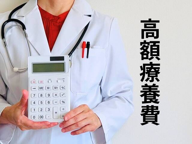 保険適用や自己負担のポイント